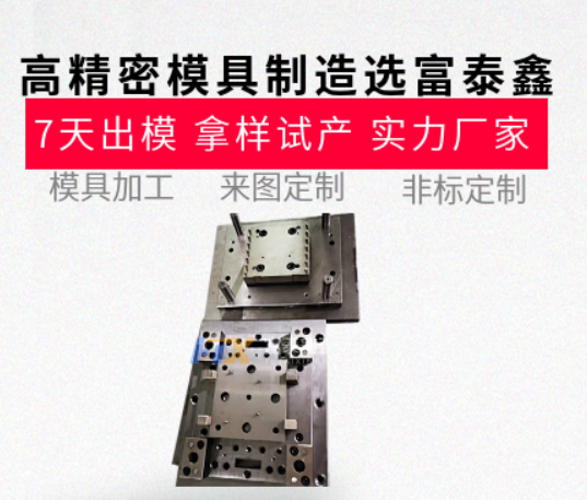 高精密模具制造加工.png